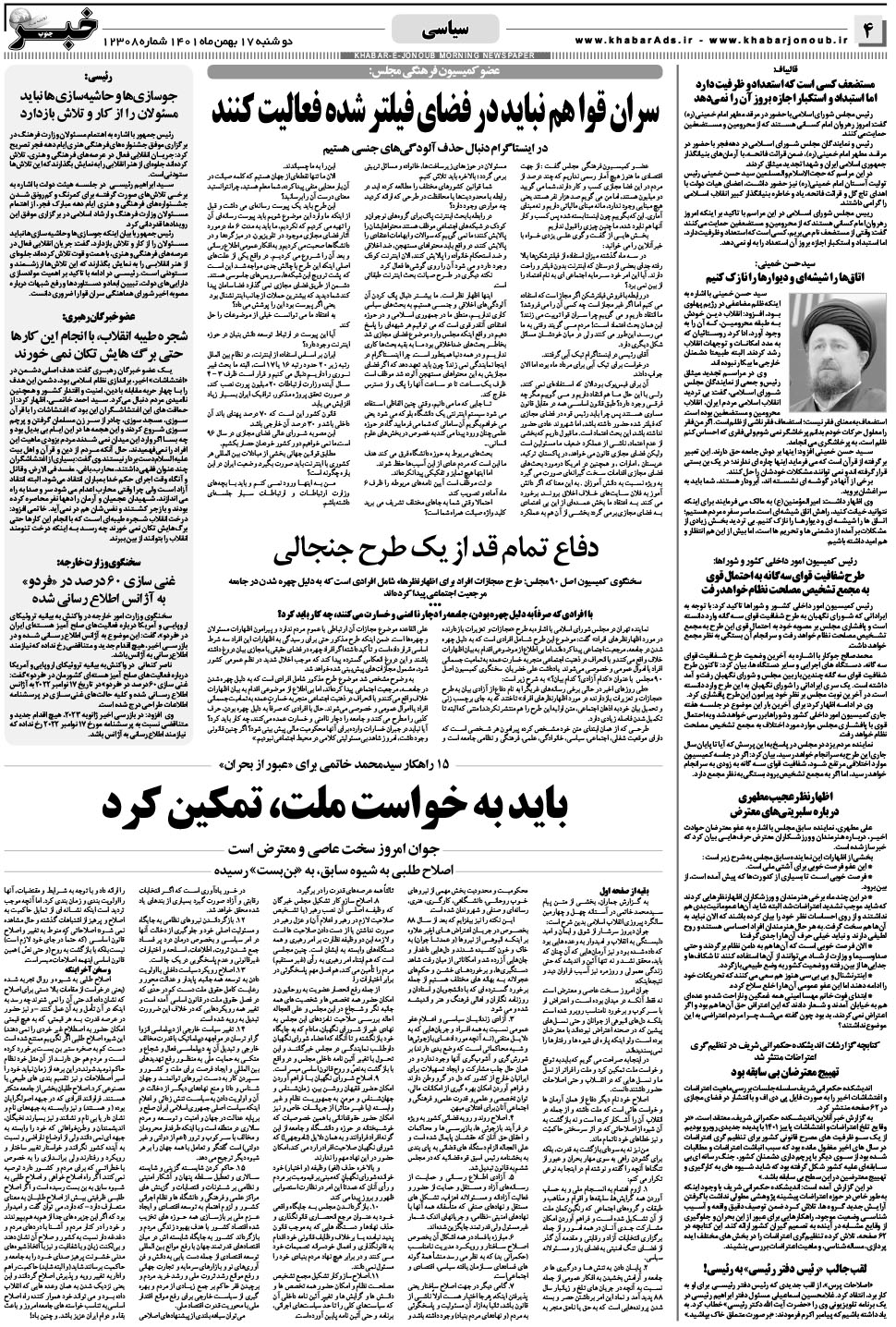 مشاهده صفحه ۴ روزنامه خبرجنوب تاریخ ۱۷ بهمن سال ۱۴۰۱