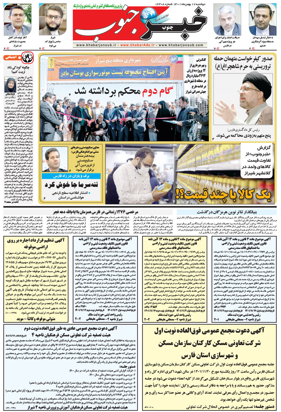 مشاهده صفحه ۵ روزنامه خبرجنوب تاریخ ۱۷ بهمن سال ۱۴۰۱