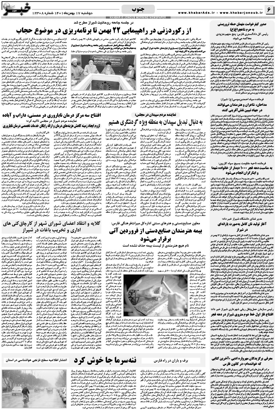 مشاهده صفحه ۶ روزنامه خبرجنوب تاریخ ۱۷ بهمن سال ۱۴۰۱