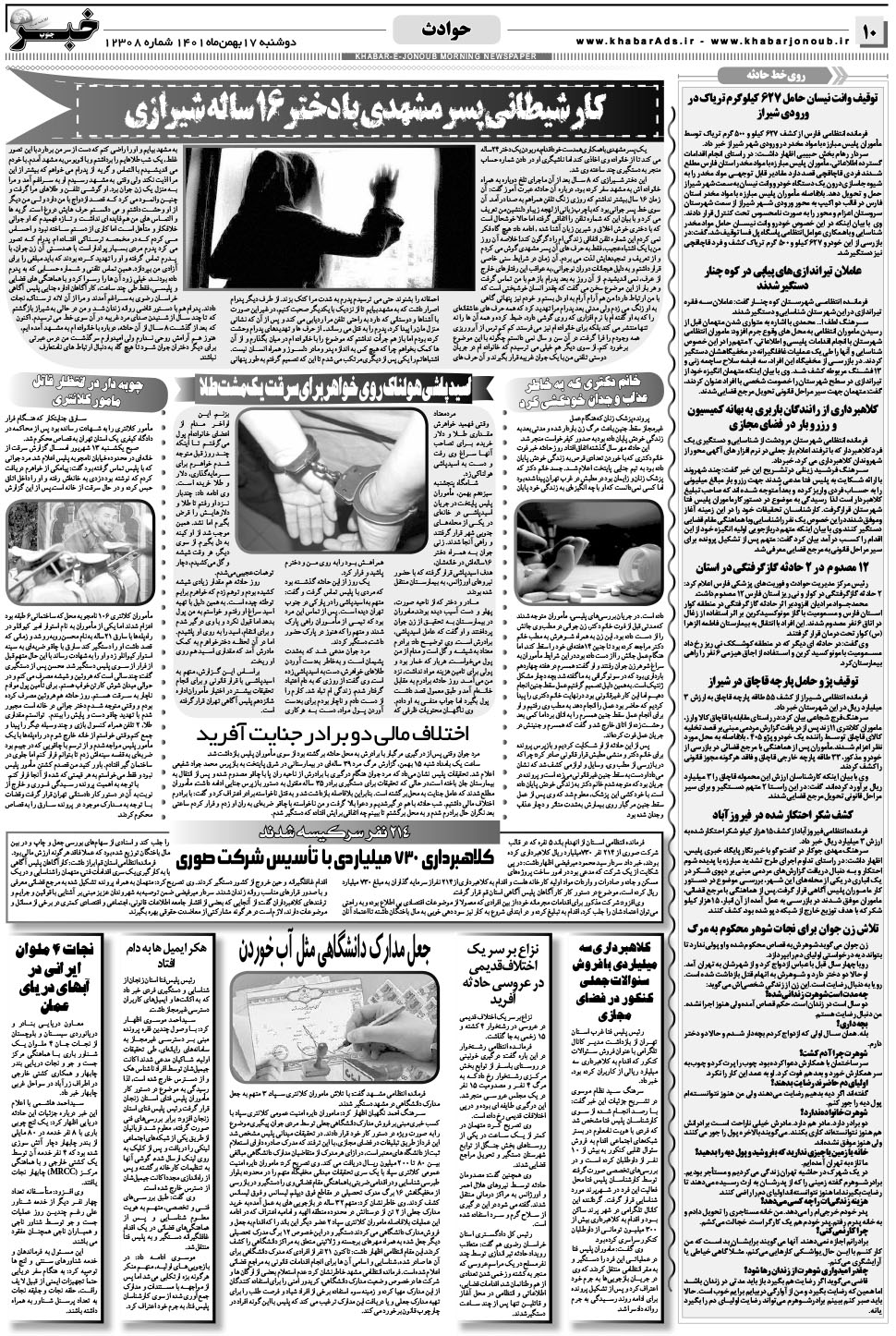 مشاهده صفحه ۱۰ روزنامه خبرجنوب تاریخ ۱۷ بهمن سال ۱۴۰۱