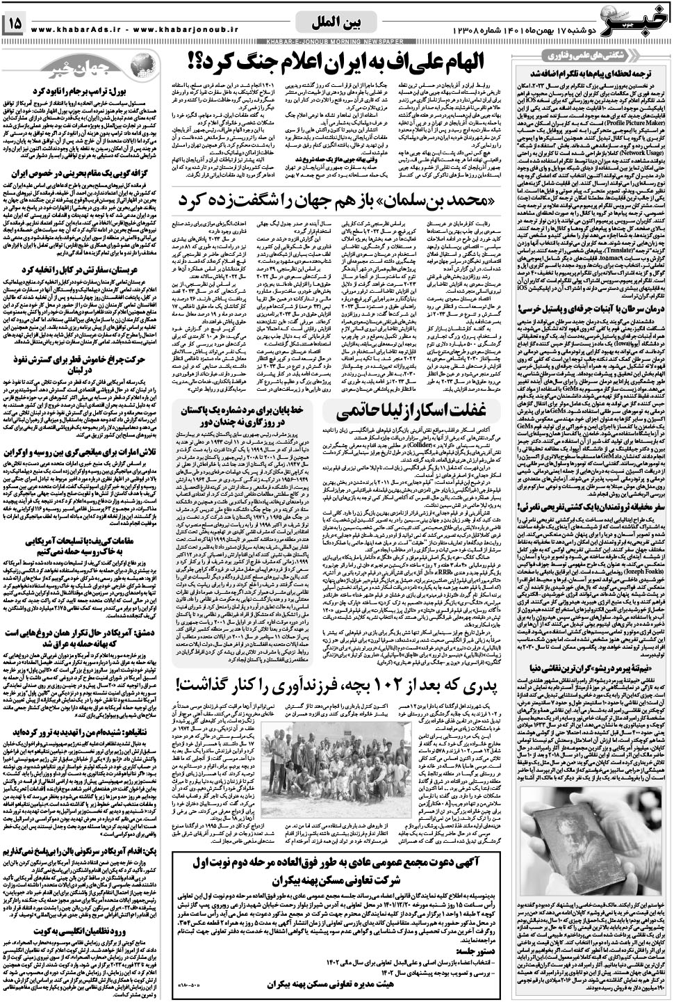 مشاهده صفحه ۱۵ روزنامه خبرجنوب تاریخ ۱۷ بهمن سال ۱۴۰۱