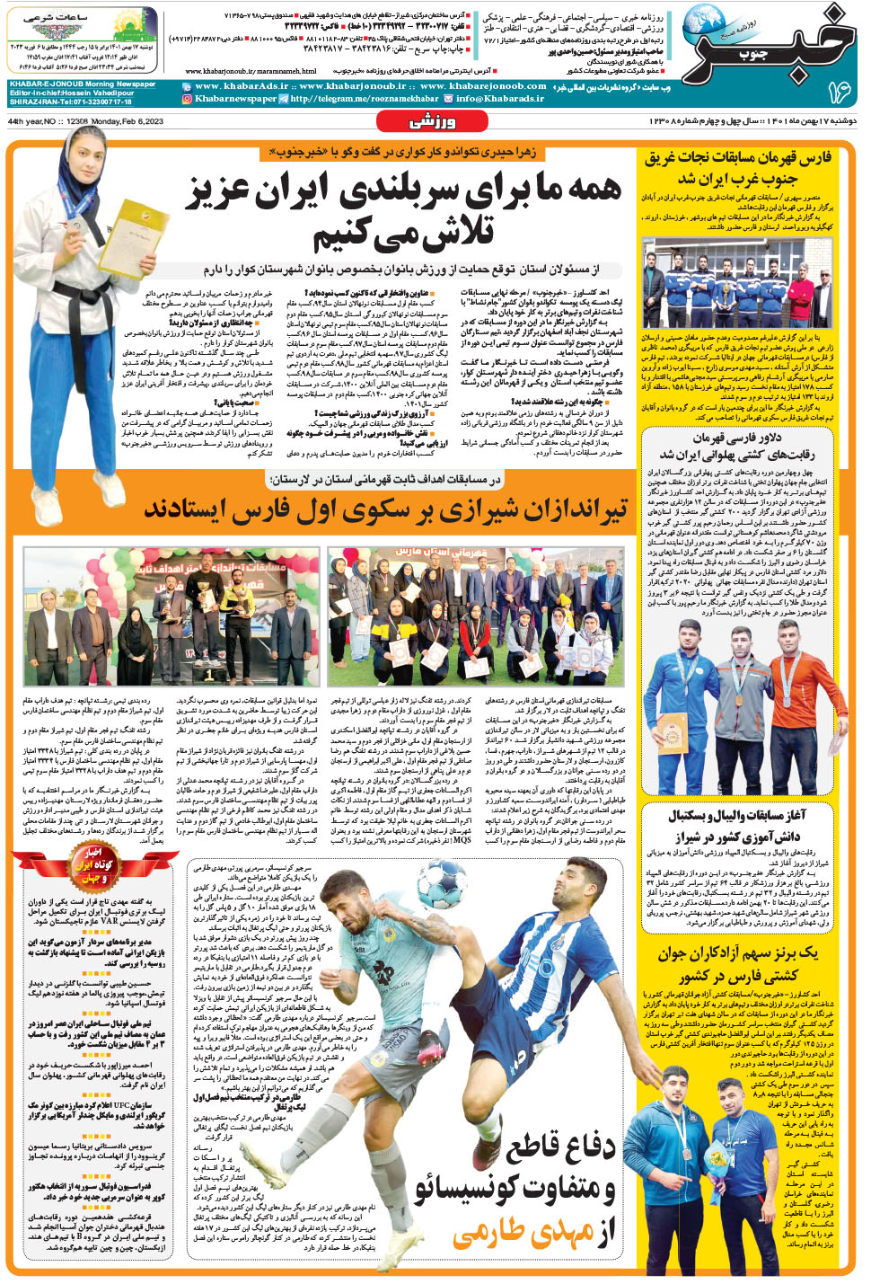 مشاهده صفحه ۱۶ روزنامه خبرجنوب تاریخ ۱۷ بهمن سال ۱۴۰۱
