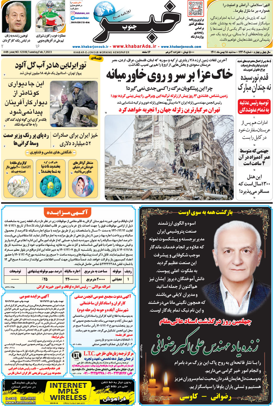 مشاهده صفحه ۱ روزنامه خبرجنوب تاریخ ۱۸ بهمن سال ۱۴۰۱
