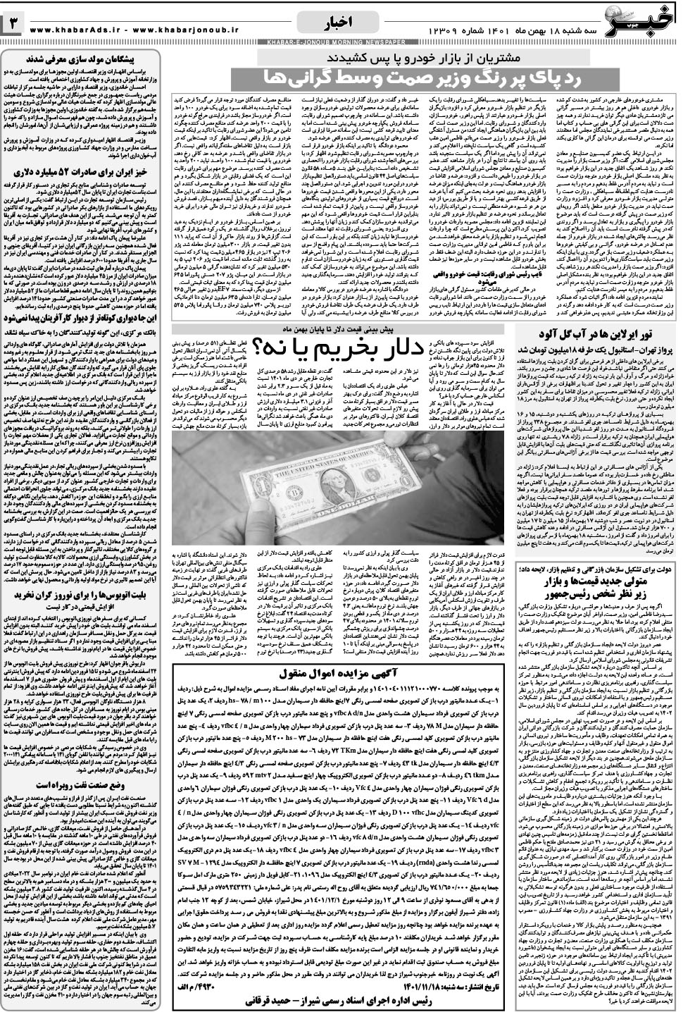 مشاهده صفحه ۳ روزنامه خبرجنوب تاریخ ۱۸ بهمن سال ۱۴۰۱