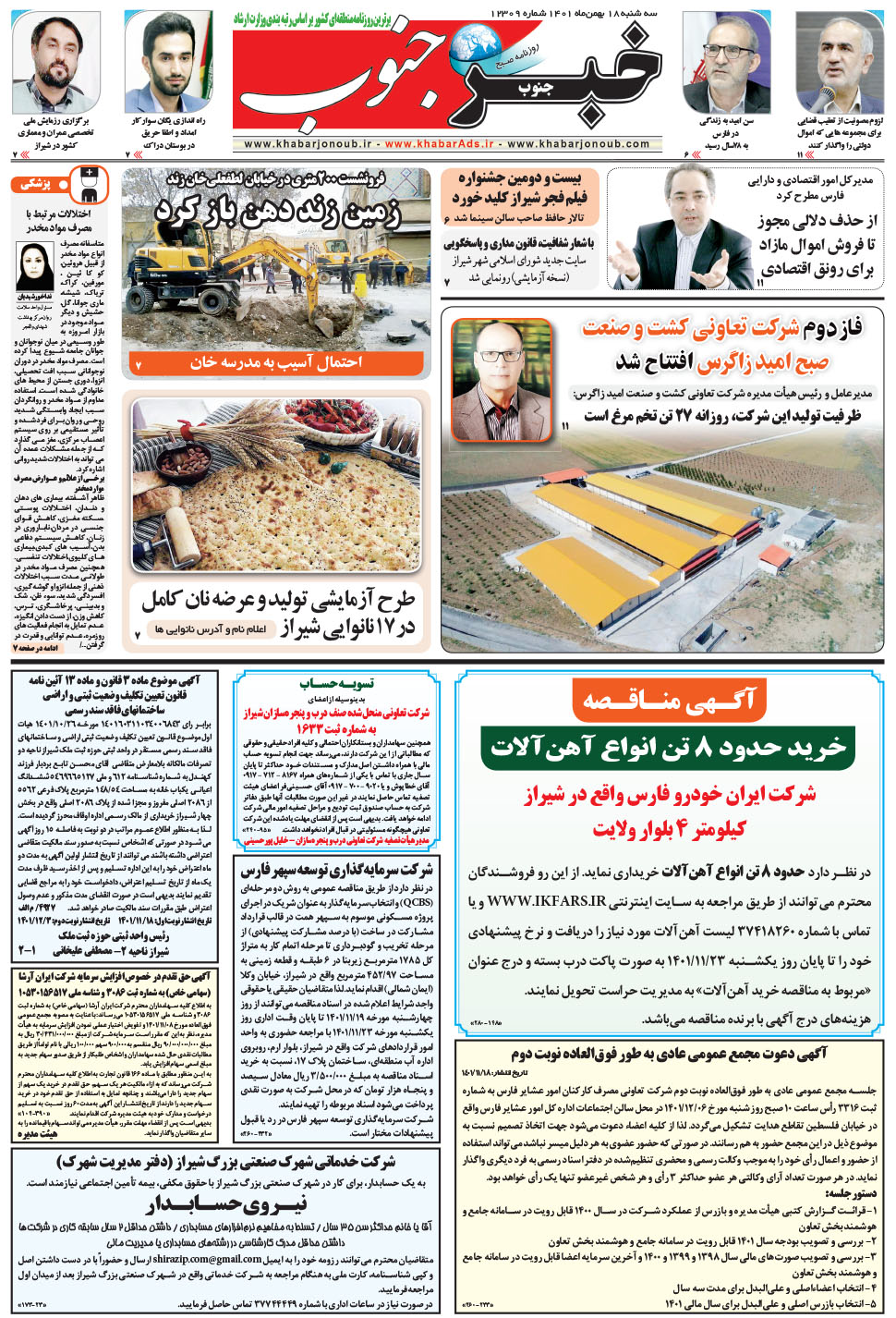 مشاهده صفحه ۵ روزنامه خبرجنوب تاریخ ۱۸ بهمن سال ۱۴۰۱