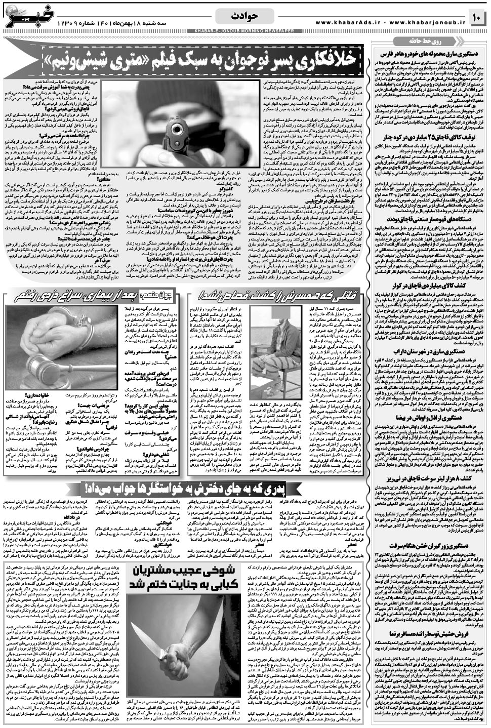 مشاهده صفحه ۱۰ روزنامه خبرجنوب تاریخ ۱۸ بهمن سال ۱۴۰۱