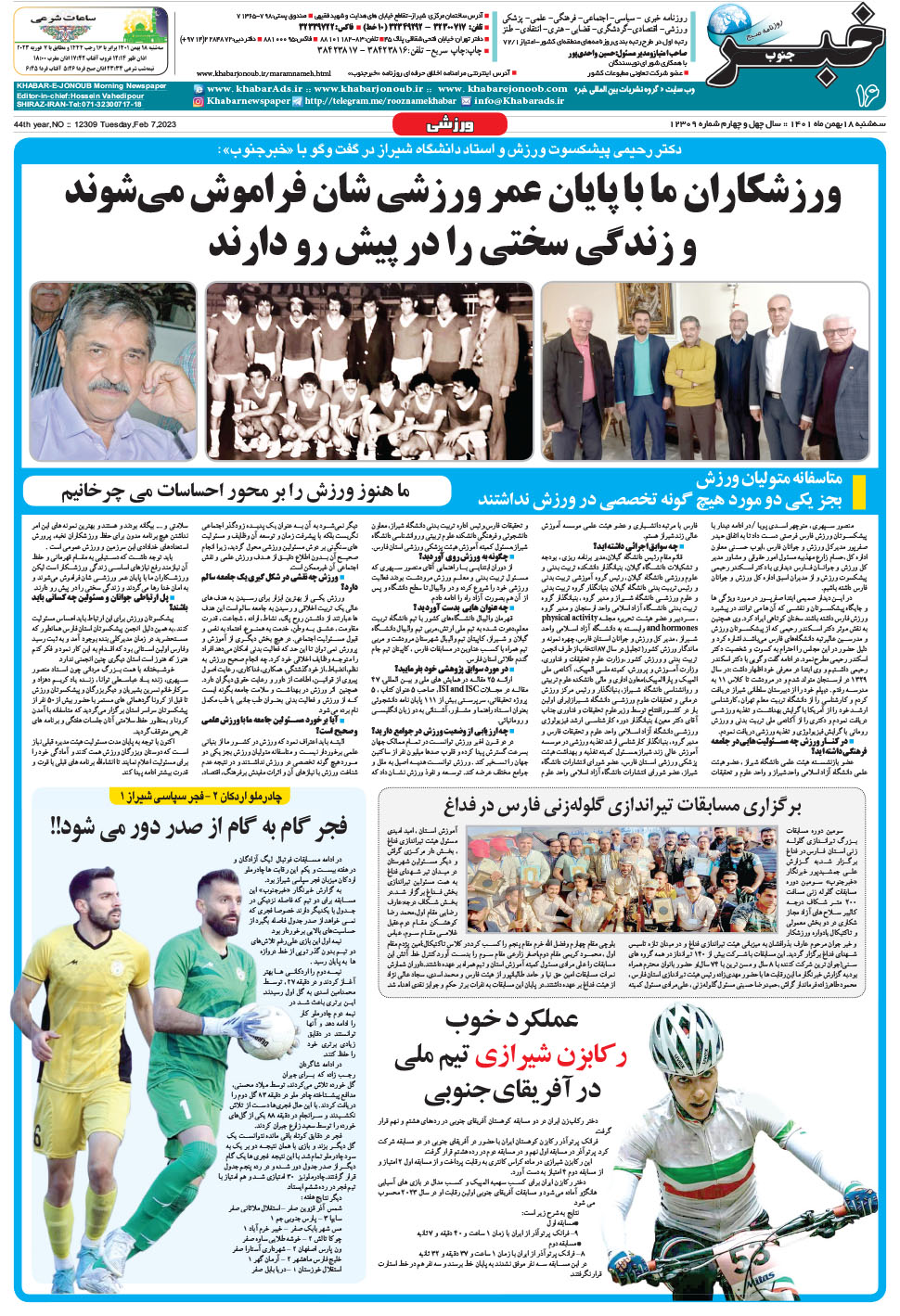 مشاهده صفحه ۱۶ روزنامه خبرجنوب تاریخ ۱۸ بهمن سال ۱۴۰۱