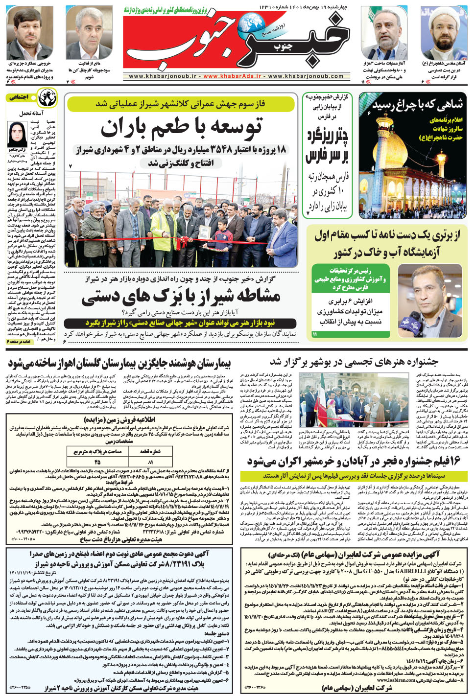 مشاهده صفحه ۵ روزنامه خبرجنوب تاریخ ۱۹ بهمن سال ۱۴۰۱