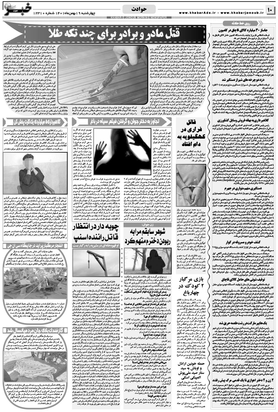 مشاهده صفحه ۱۰ روزنامه خبرجنوب تاریخ ۱۹ بهمن سال ۱۴۰۱