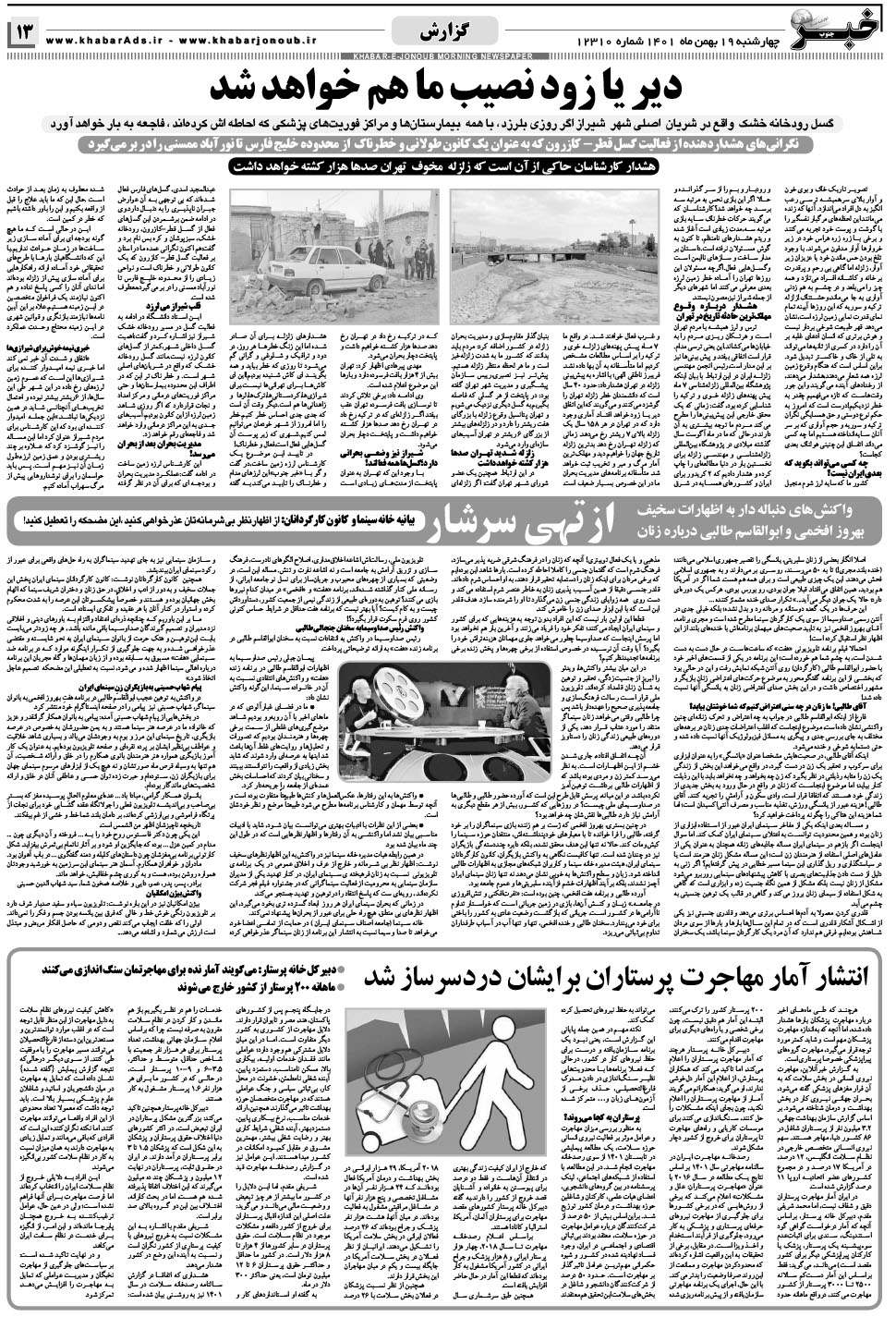 مشاهده صفحه ۱۳ روزنامه خبرجنوب تاریخ ۱۹ بهمن سال ۱۴۰۱