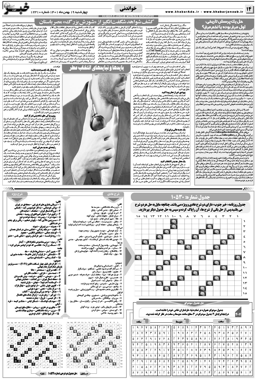 مشاهده صفحه ۱۴ روزنامه خبرجنوب تاریخ ۱۹ بهمن سال ۱۴۰۱