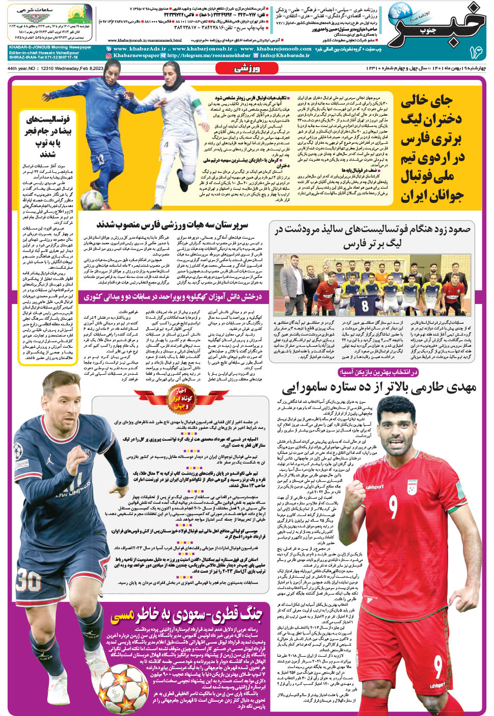 مشاهده صفحه ۱۶ روزنامه خبرجنوب تاریخ ۱۹ بهمن سال ۱۴۰۱
