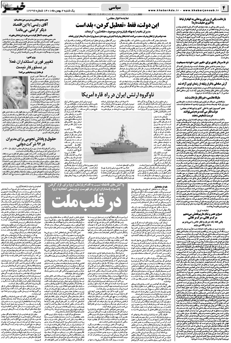 مشاهده صفحه ۴ روزنامه خبرجنوب تاریخ ۲ بهمن سال ۱۴۰۱