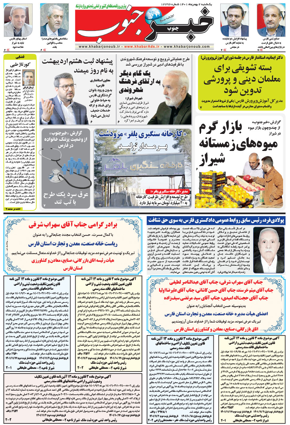 مشاهده صفحه ۵ روزنامه خبرجنوب تاریخ ۲ بهمن سال ۱۴۰۱