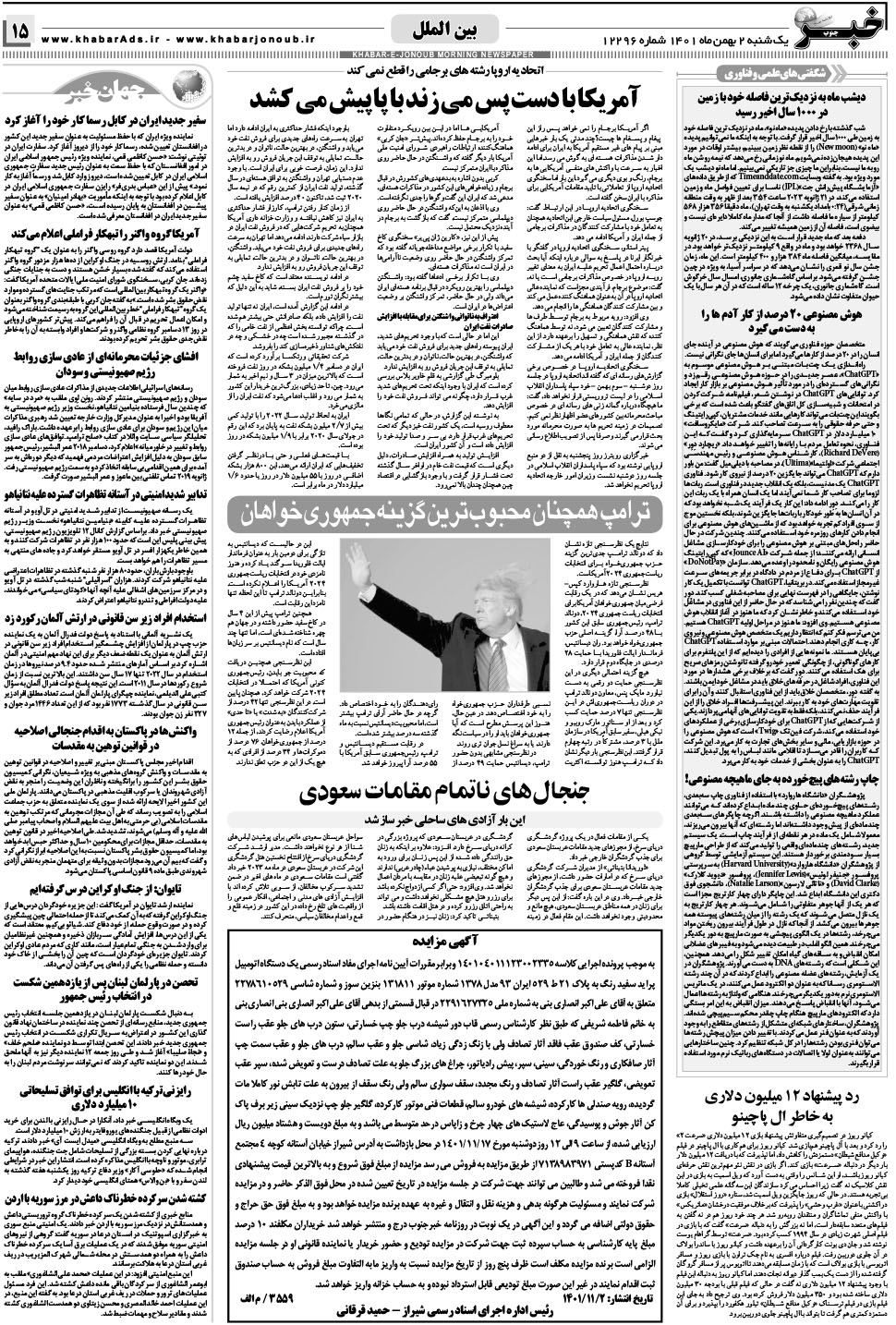 مشاهده صفحه ۱۵ روزنامه خبرجنوب تاریخ ۲ بهمن سال ۱۴۰۱
