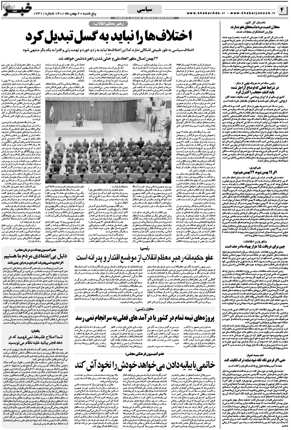 مشاهده صفحه ۴ روزنامه خبرجنوب تاریخ ۲۰ بهمن سال ۱۴۰۱