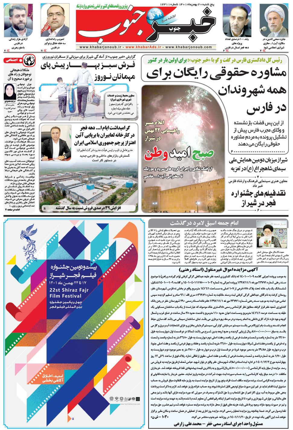 مشاهده صفحه ۵ روزنامه خبرجنوب تاریخ ۲۰ بهمن سال ۱۴۰۱