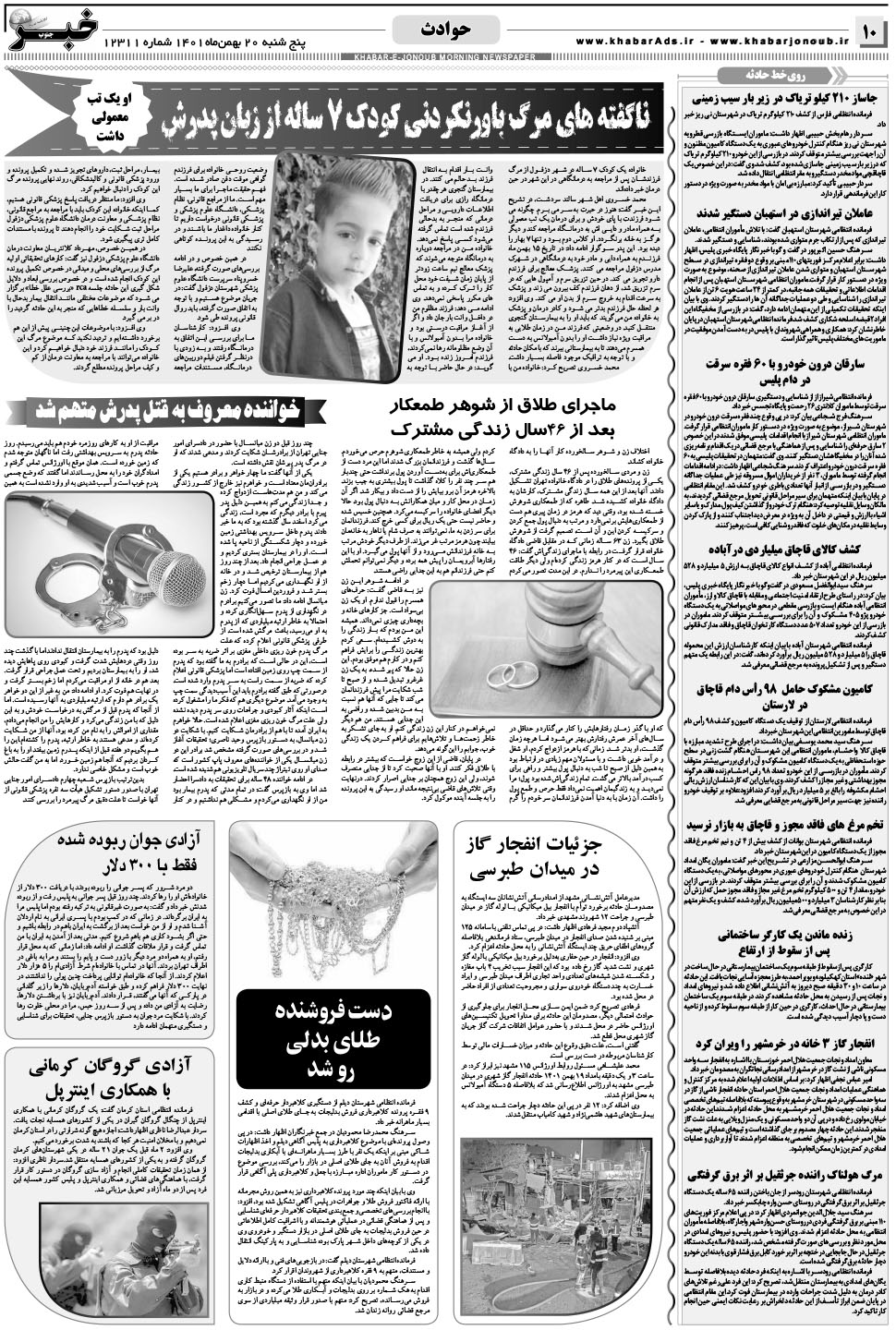 مشاهده صفحه ۱۰ روزنامه خبرجنوب تاریخ ۲۰ بهمن سال ۱۴۰۱