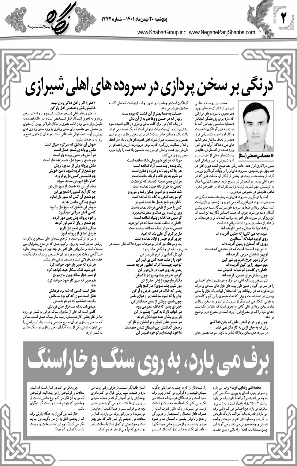 مشاهده صفحه ۱۸ روزنامه خبرجنوب تاریخ ۲۰ بهمن سال ۱۴۰۱