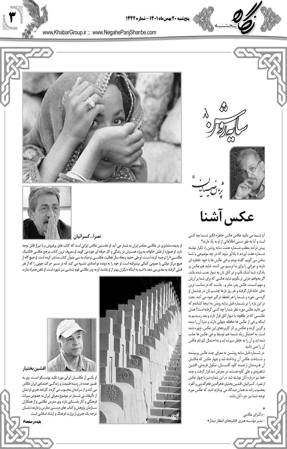مشاهده صفحه ۱۹ روزنامه خبرجنوب تاریخ ۲۰ بهمن سال ۱۴۰۱