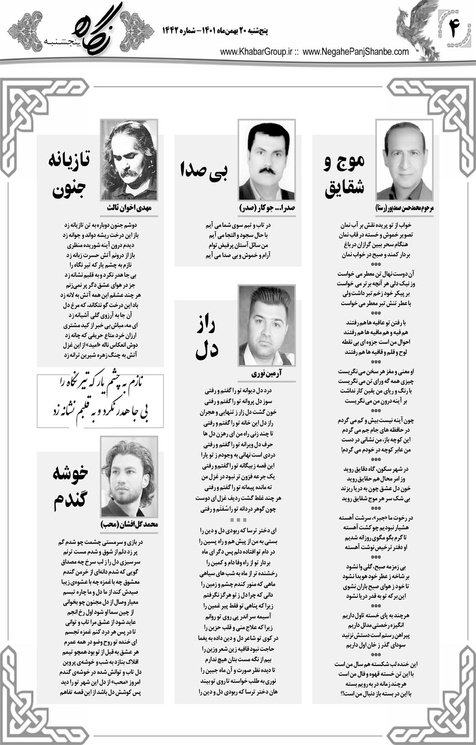 مشاهده صفحه ۲۰ روزنامه خبرجنوب تاریخ ۲۰ بهمن سال ۱۴۰۱