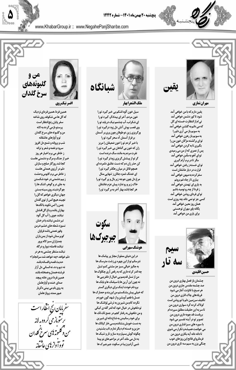 مشاهده صفحه ۲۱ روزنامه خبرجنوب تاریخ ۲۰ بهمن سال ۱۴۰۱