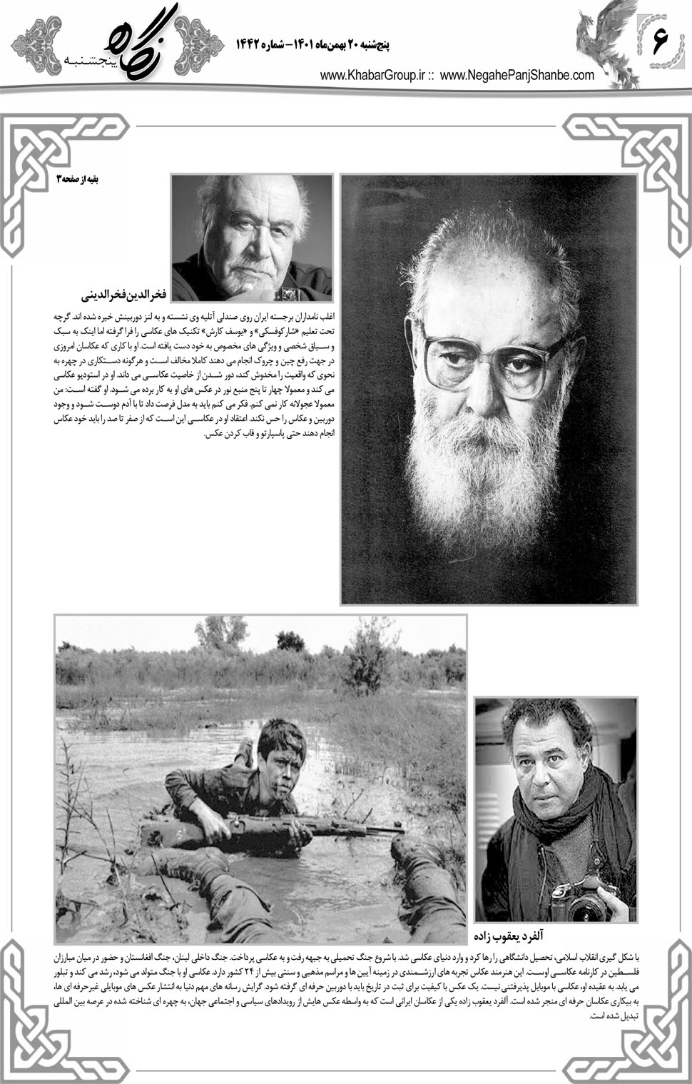 مشاهده صفحه ۲۲ روزنامه خبرجنوب تاریخ ۲۰ بهمن سال ۱۴۰۱