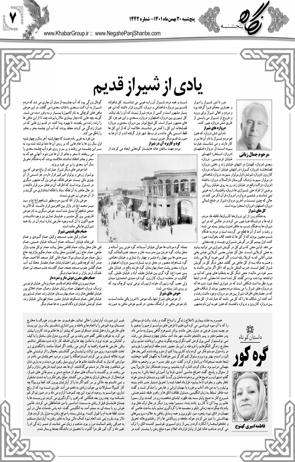 مشاهده صفحه ۲۳ روزنامه خبرجنوب تاریخ ۲۰ بهمن سال ۱۴۰۱