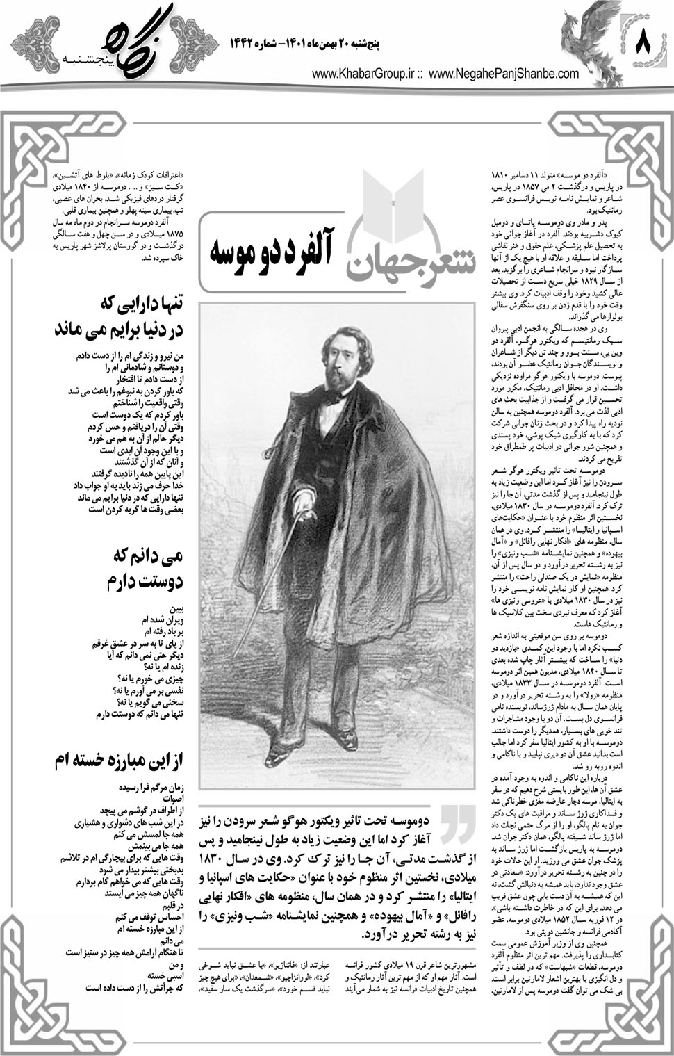 مشاهده صفحه ۲۴ روزنامه خبرجنوب تاریخ ۲۰ بهمن سال ۱۴۰۱