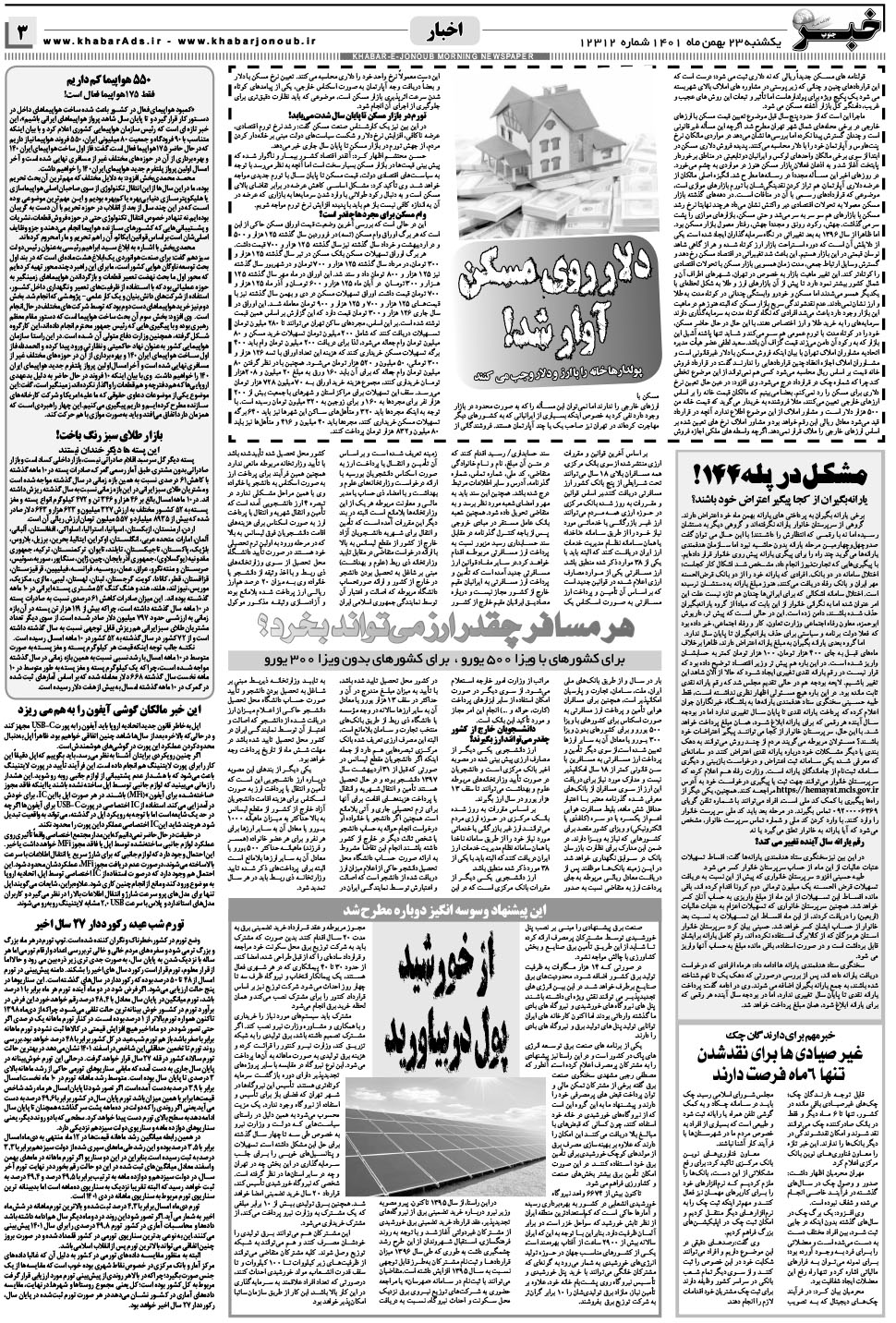 مشاهده صفحه ۳ روزنامه خبرجنوب تاریخ ۲۳ بهمن سال ۱۴۰۱