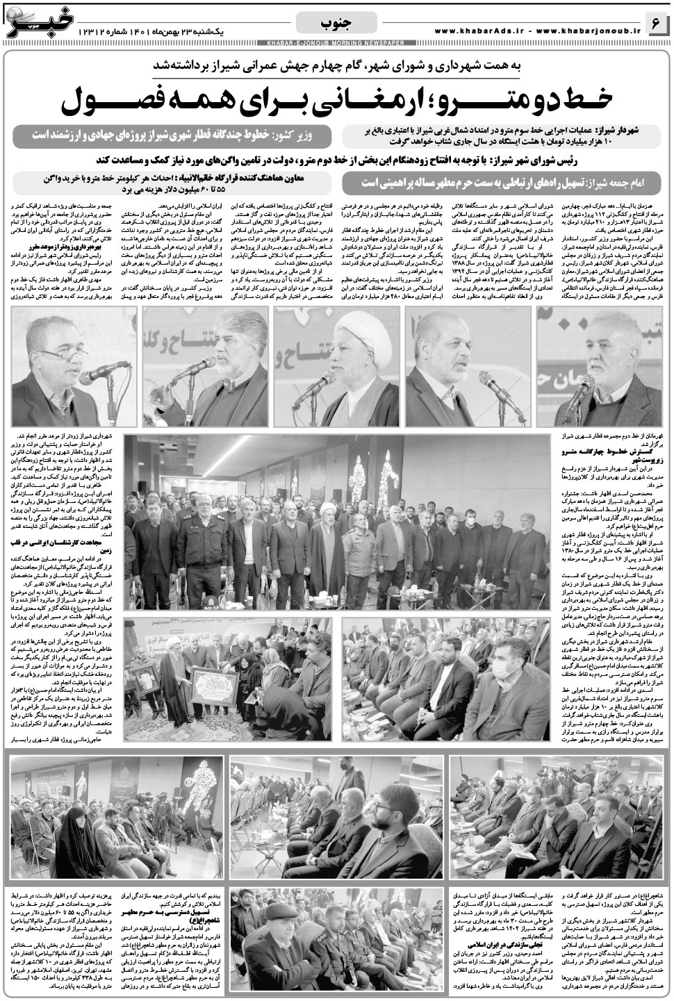 مشاهده صفحه ۶ روزنامه خبرجنوب تاریخ ۲۳ بهمن سال ۱۴۰۱