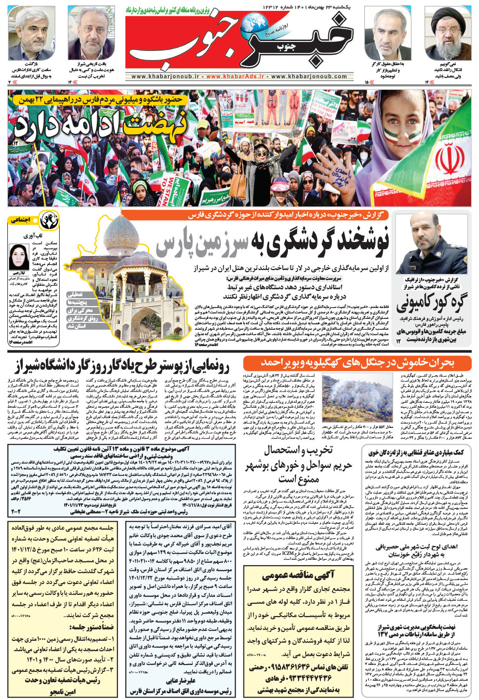 مشاهده صفحه ۹ روزنامه خبرجنوب تاریخ ۲۳ بهمن سال ۱۴۰۱