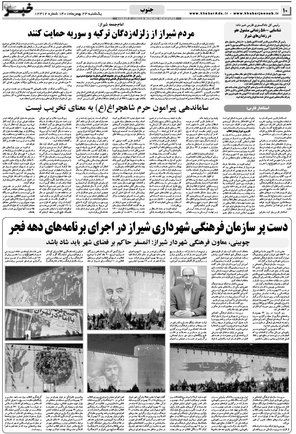 مشاهده صفحه ۱۰ روزنامه خبرجنوب تاریخ ۲۳ بهمن سال ۱۴۰۱