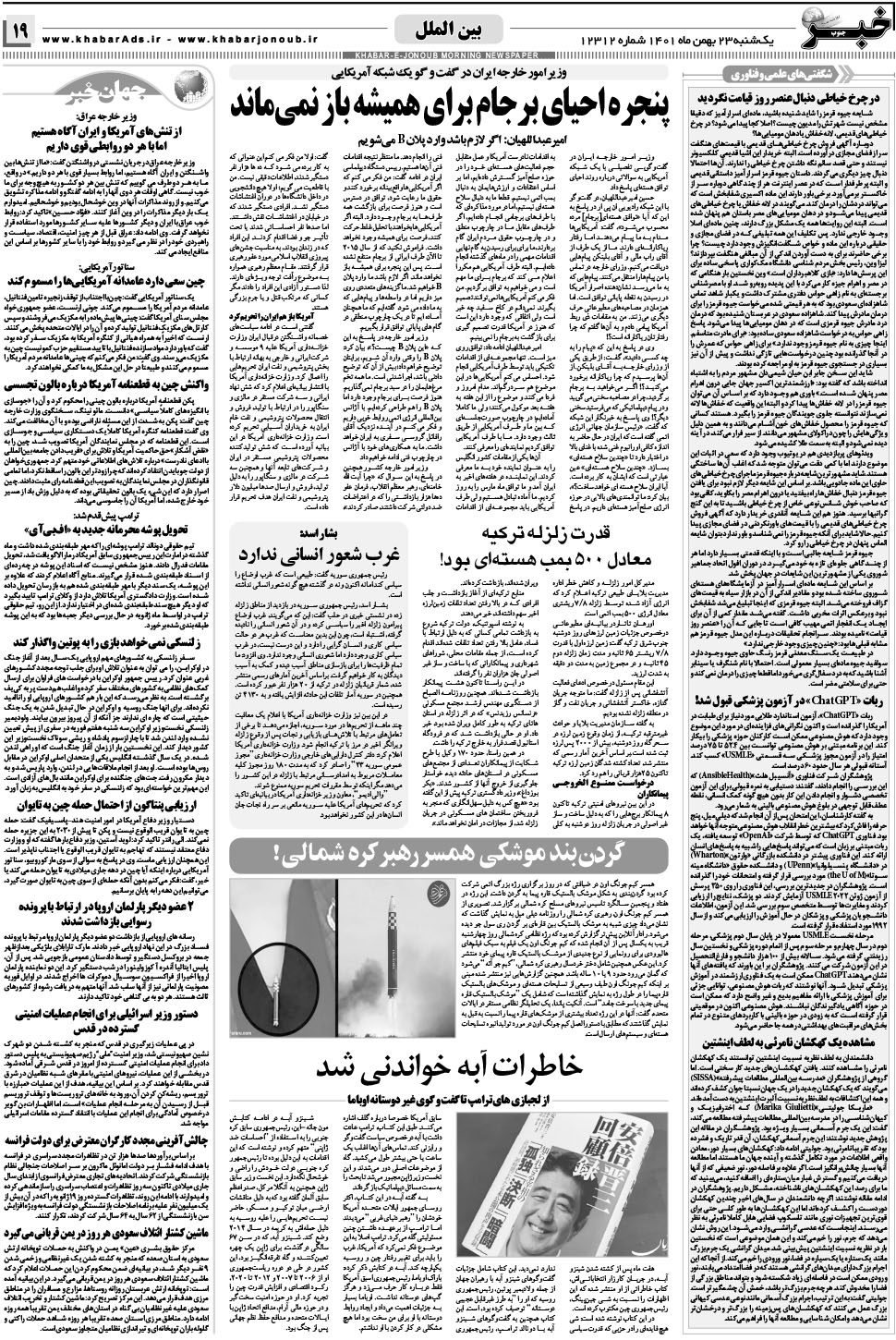 مشاهده صفحه ۱۹ روزنامه خبرجنوب تاریخ ۲۳ بهمن سال ۱۴۰۱