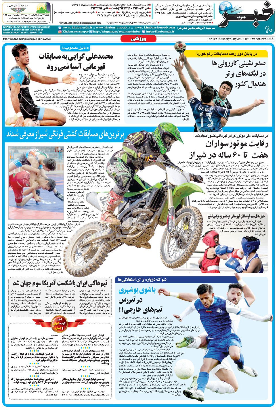 مشاهده صفحه ۲۰ روزنامه خبرجنوب تاریخ ۲۳ بهمن سال ۱۴۰۱