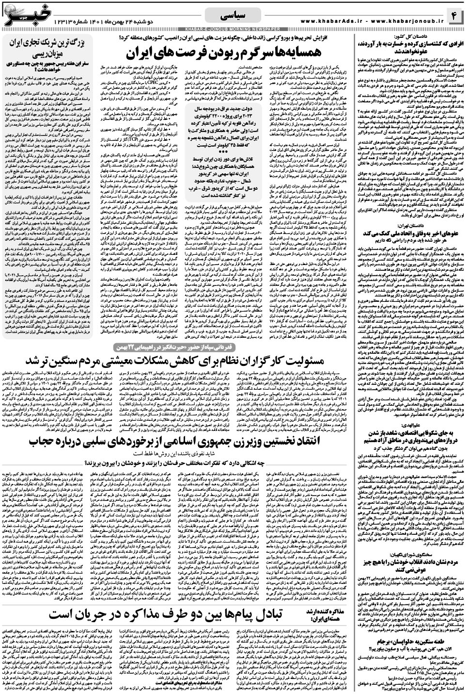 مشاهده صفحه ۴ روزنامه خبرجنوب تاریخ ۲۴ بهمن سال ۱۴۰۱