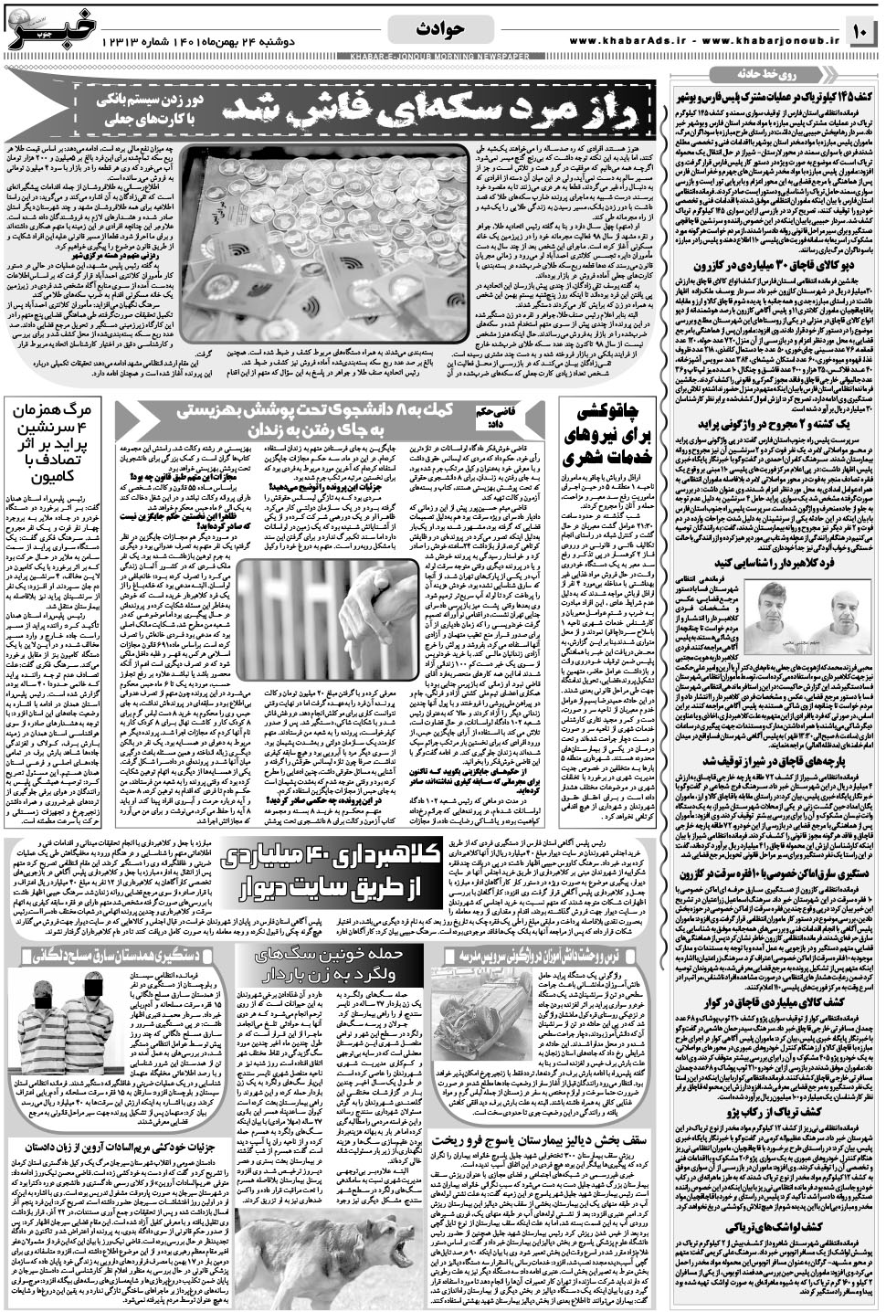 مشاهده صفحه ۱۰ روزنامه خبرجنوب تاریخ ۲۴ بهمن سال ۱۴۰۱