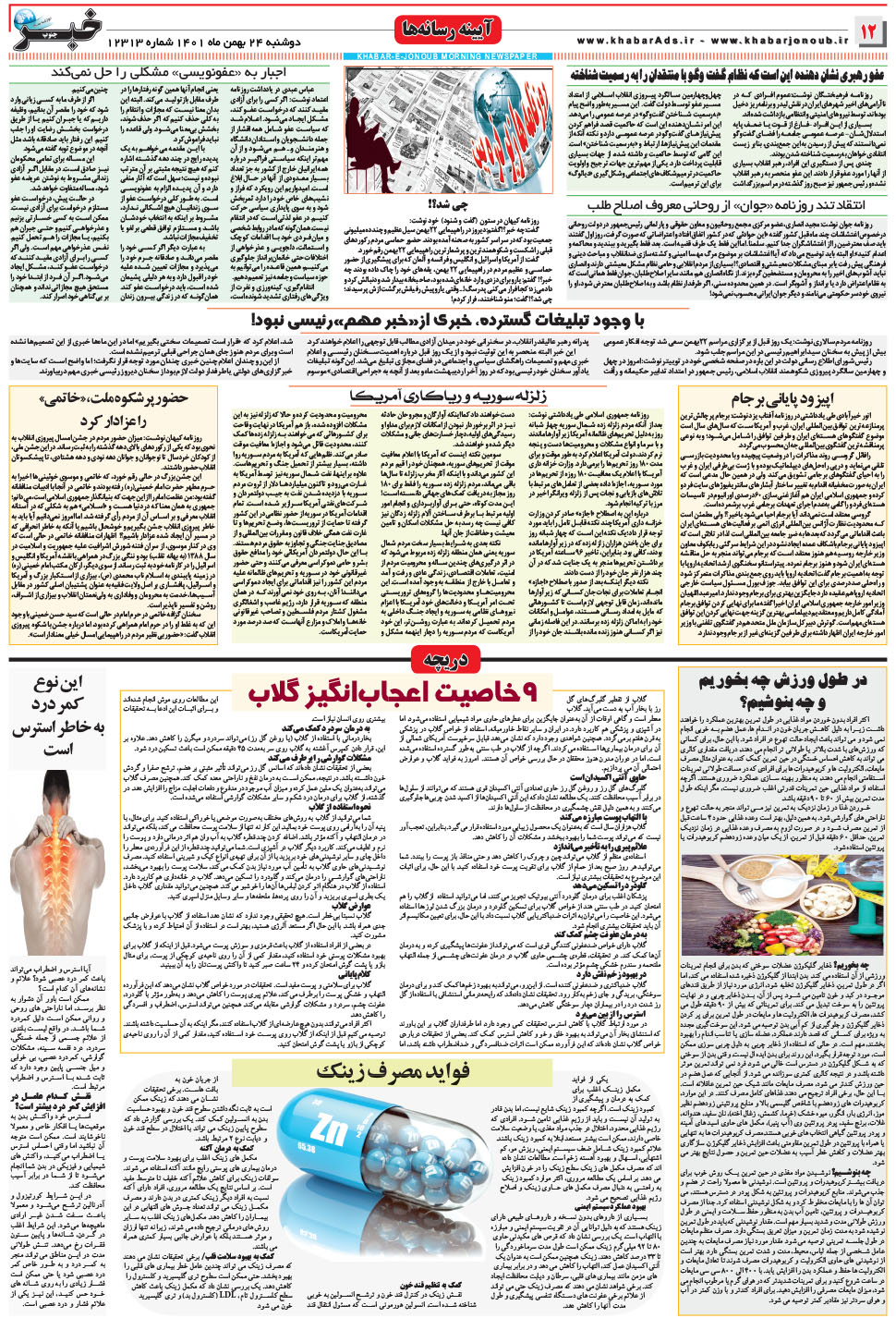 مشاهده صفحه ۱۲ روزنامه خبرجنوب تاریخ ۲۴ بهمن سال ۱۴۰۱