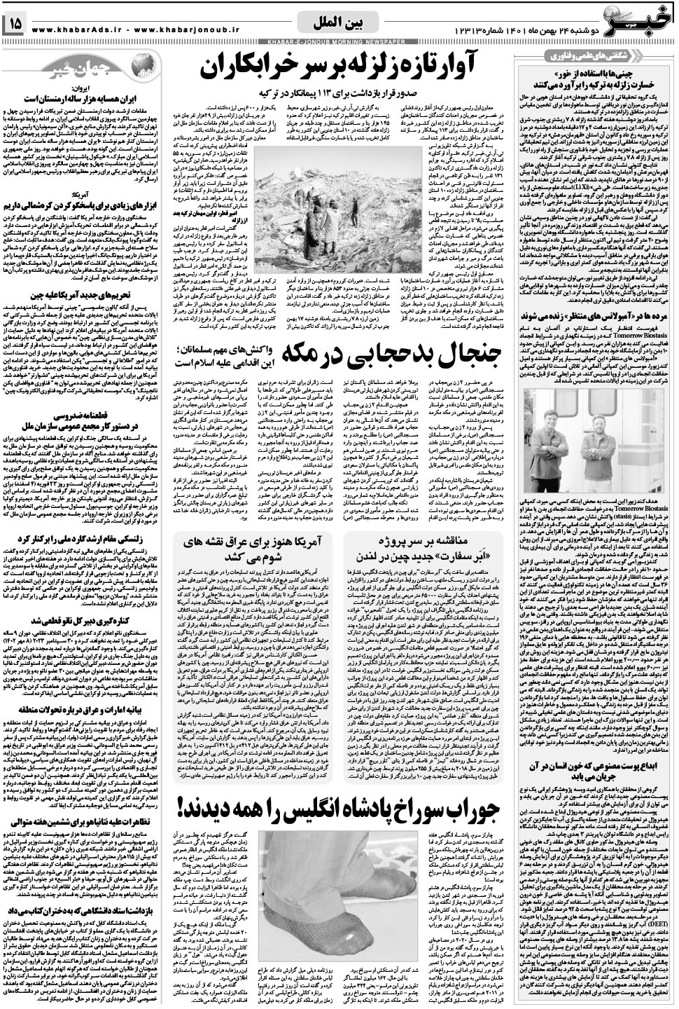 مشاهده صفحه ۱۵ روزنامه خبرجنوب تاریخ ۲۴ بهمن سال ۱۴۰۱
