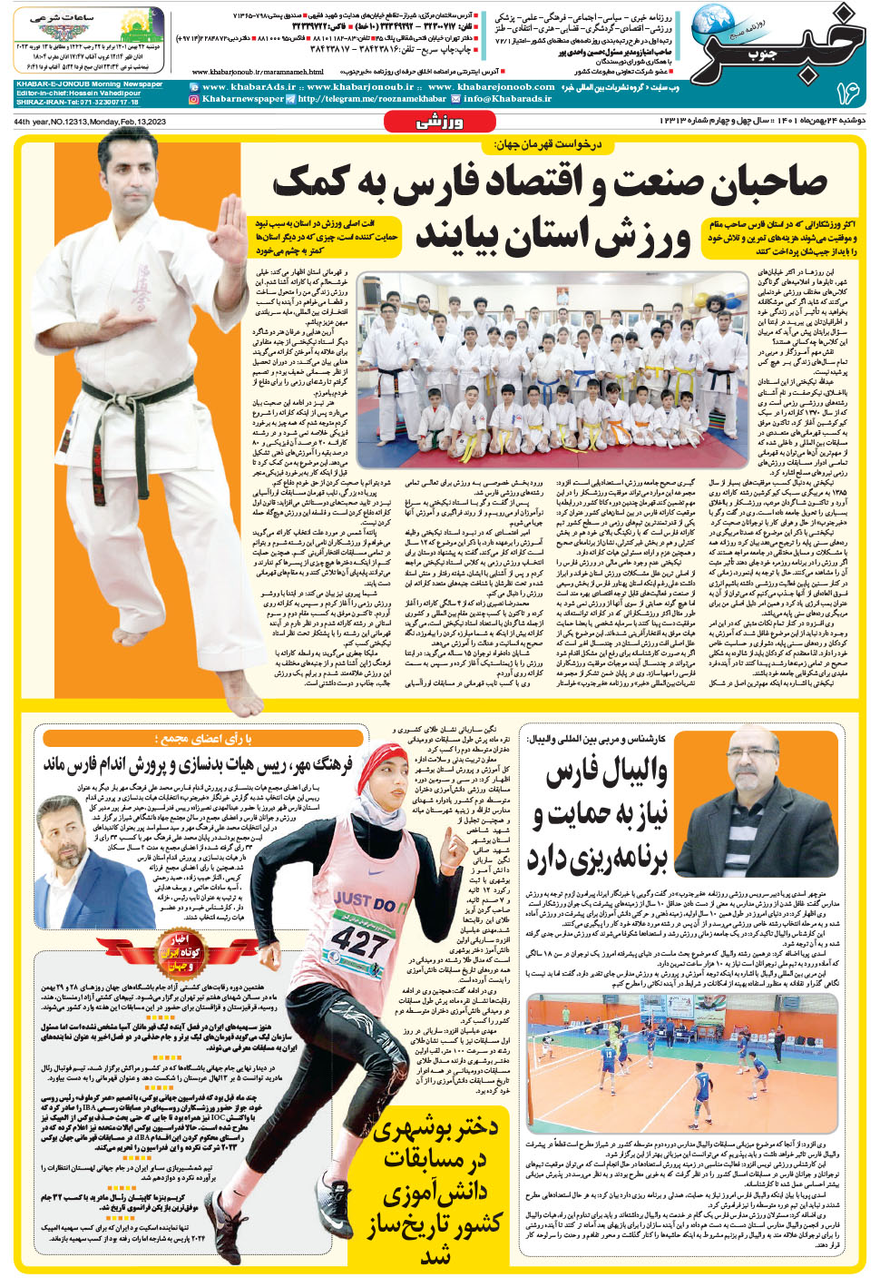 مشاهده صفحه ۱۶ روزنامه خبرجنوب تاریخ ۲۴ بهمن سال ۱۴۰۱