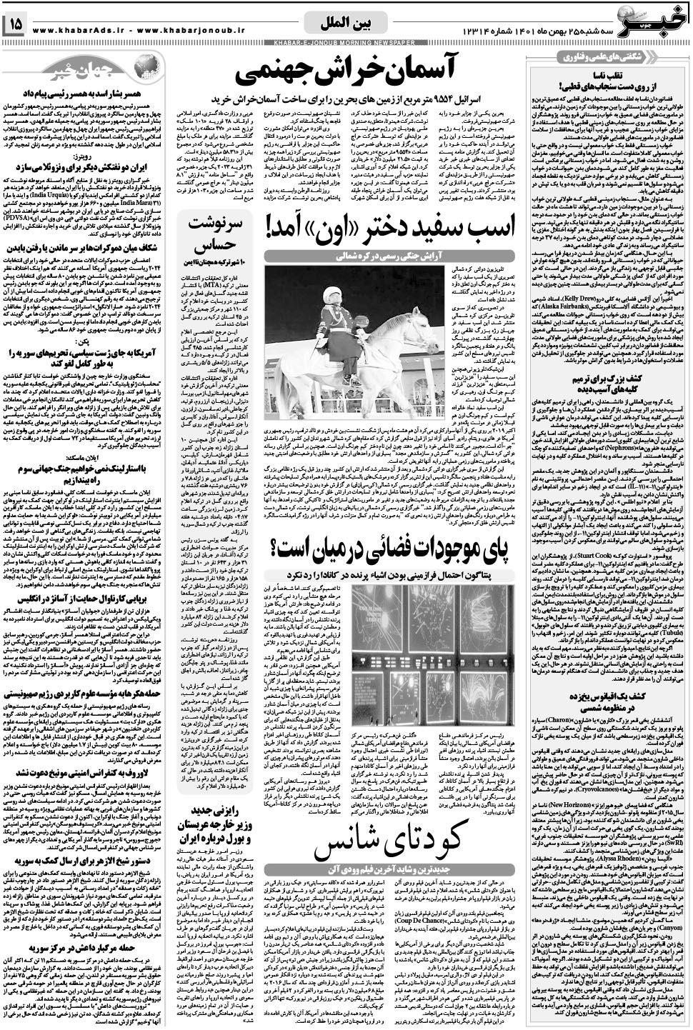 مشاهده صفحه ۱۵ روزنامه خبرجنوب تاریخ ۲۵ بهمن سال ۱۴۰۱