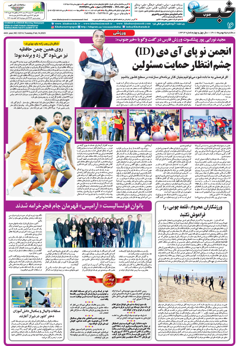 مشاهده صفحه ۱۶ روزنامه خبرجنوب تاریخ ۲۵ بهمن سال ۱۴۰۱