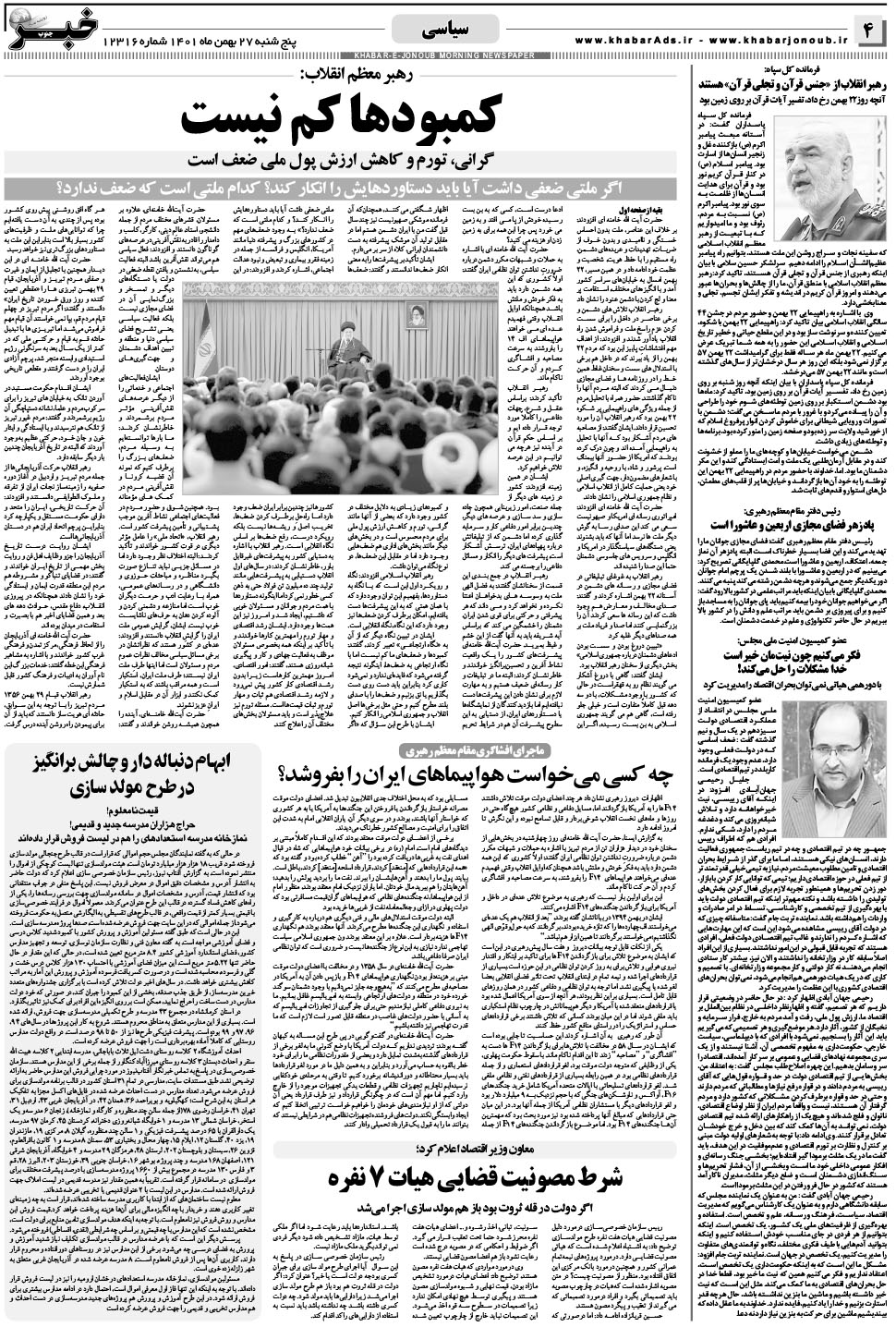 مشاهده صفحه ۴ روزنامه خبرجنوب تاریخ ۲۷ بهمن سال ۱۴۰۱