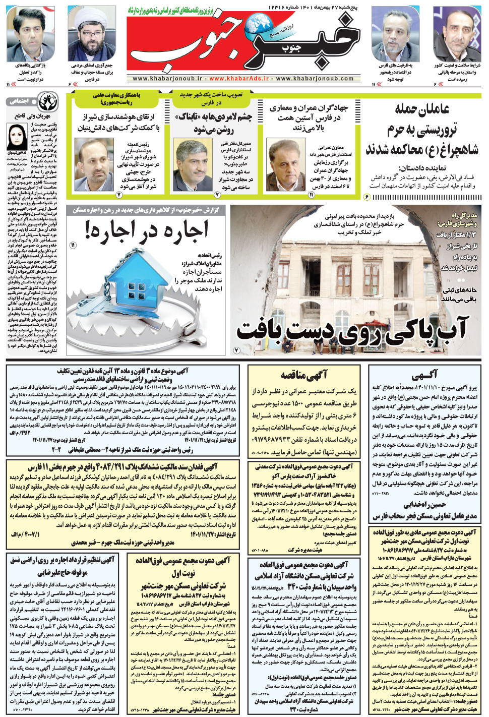 مشاهده صفحه ۵ روزنامه خبرجنوب تاریخ ۲۷ بهمن سال ۱۴۰۱