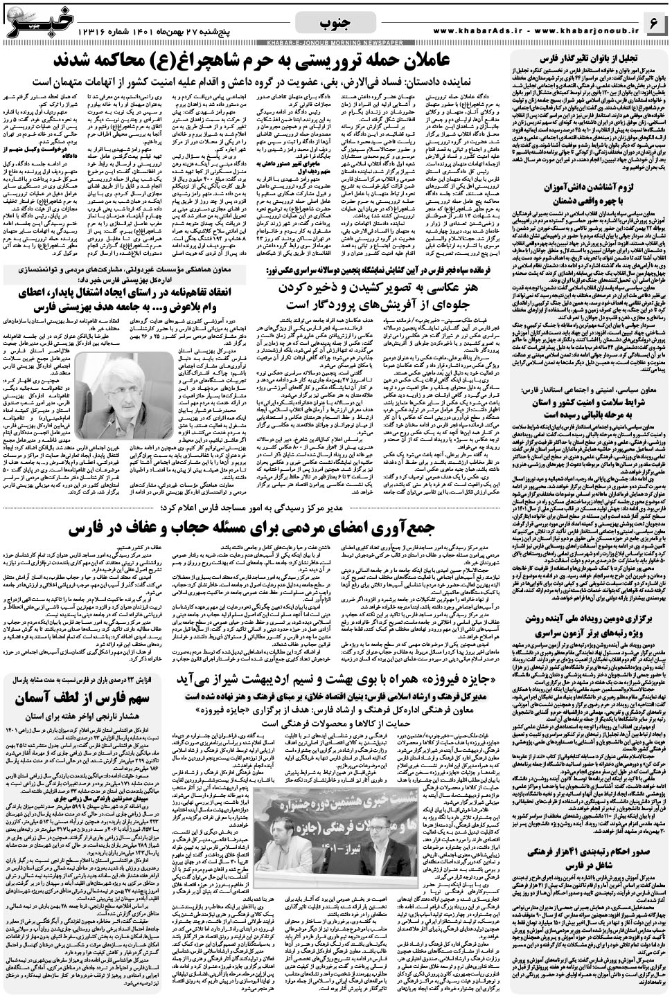 مشاهده صفحه ۶ روزنامه خبرجنوب تاریخ ۲۷ بهمن سال ۱۴۰۱