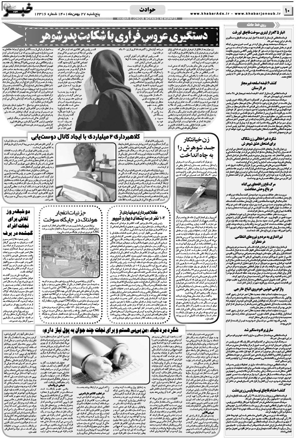 مشاهده صفحه ۱۰ روزنامه خبرجنوب تاریخ ۲۷ بهمن سال ۱۴۰۱