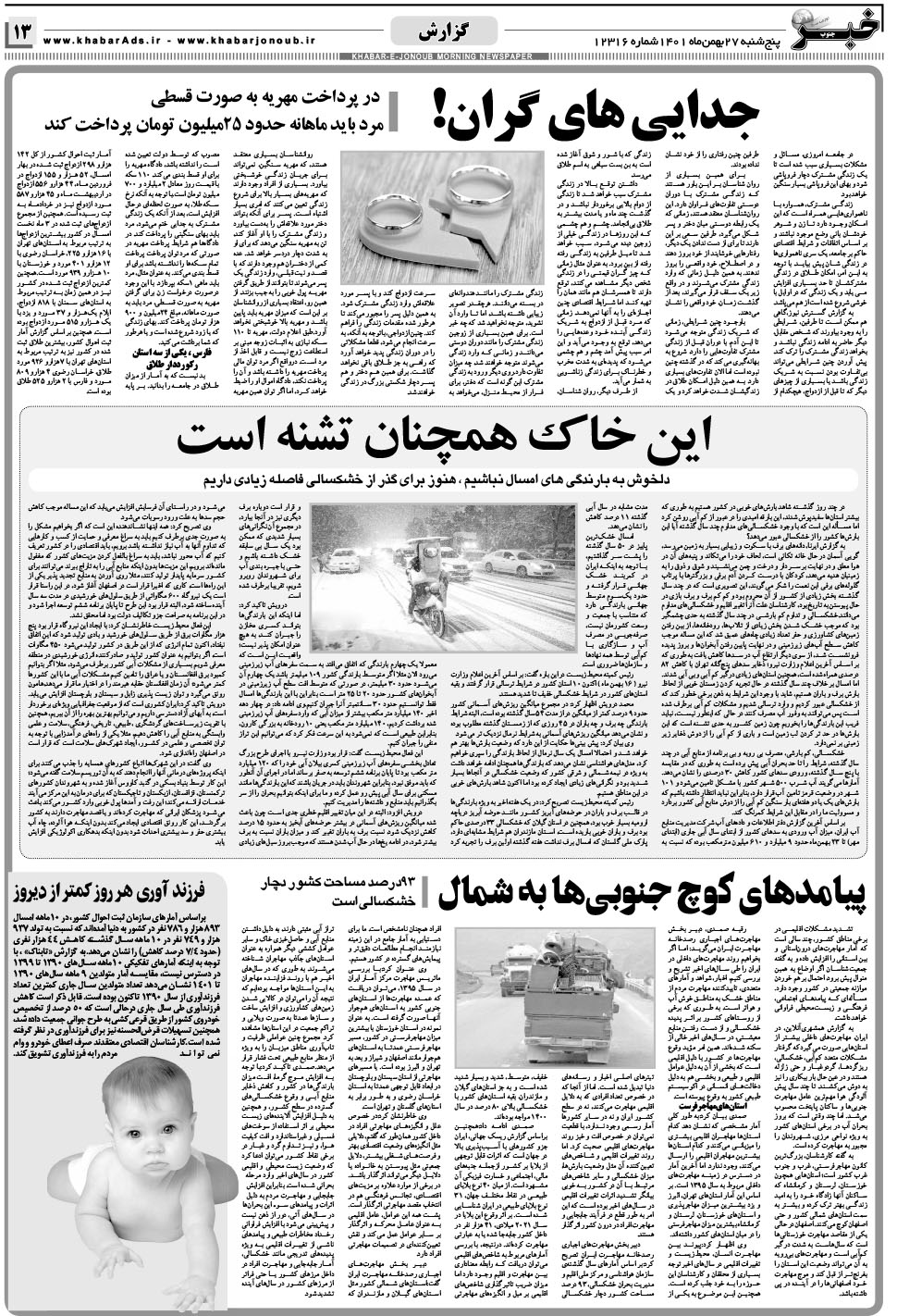 مشاهده صفحه ۱۳ روزنامه خبرجنوب تاریخ ۲۷ بهمن سال ۱۴۰۱