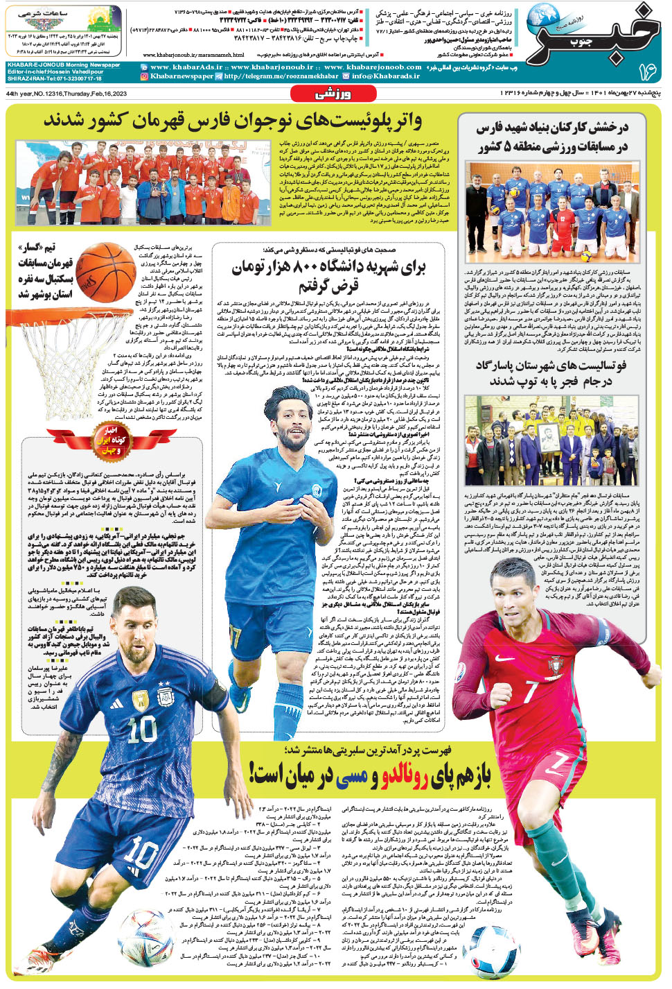 مشاهده صفحه ۱۶ روزنامه خبرجنوب تاریخ ۲۷ بهمن سال ۱۴۰۱