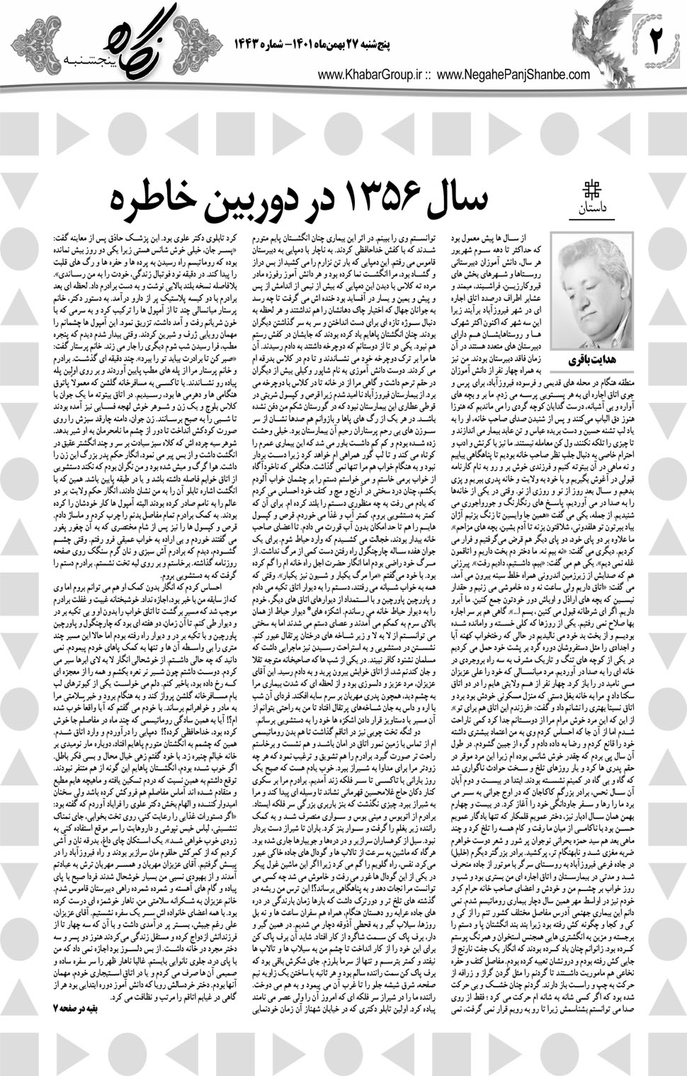 مشاهده صفحه ۱۸ روزنامه خبرجنوب تاریخ ۲۷ بهمن سال ۱۴۰۱