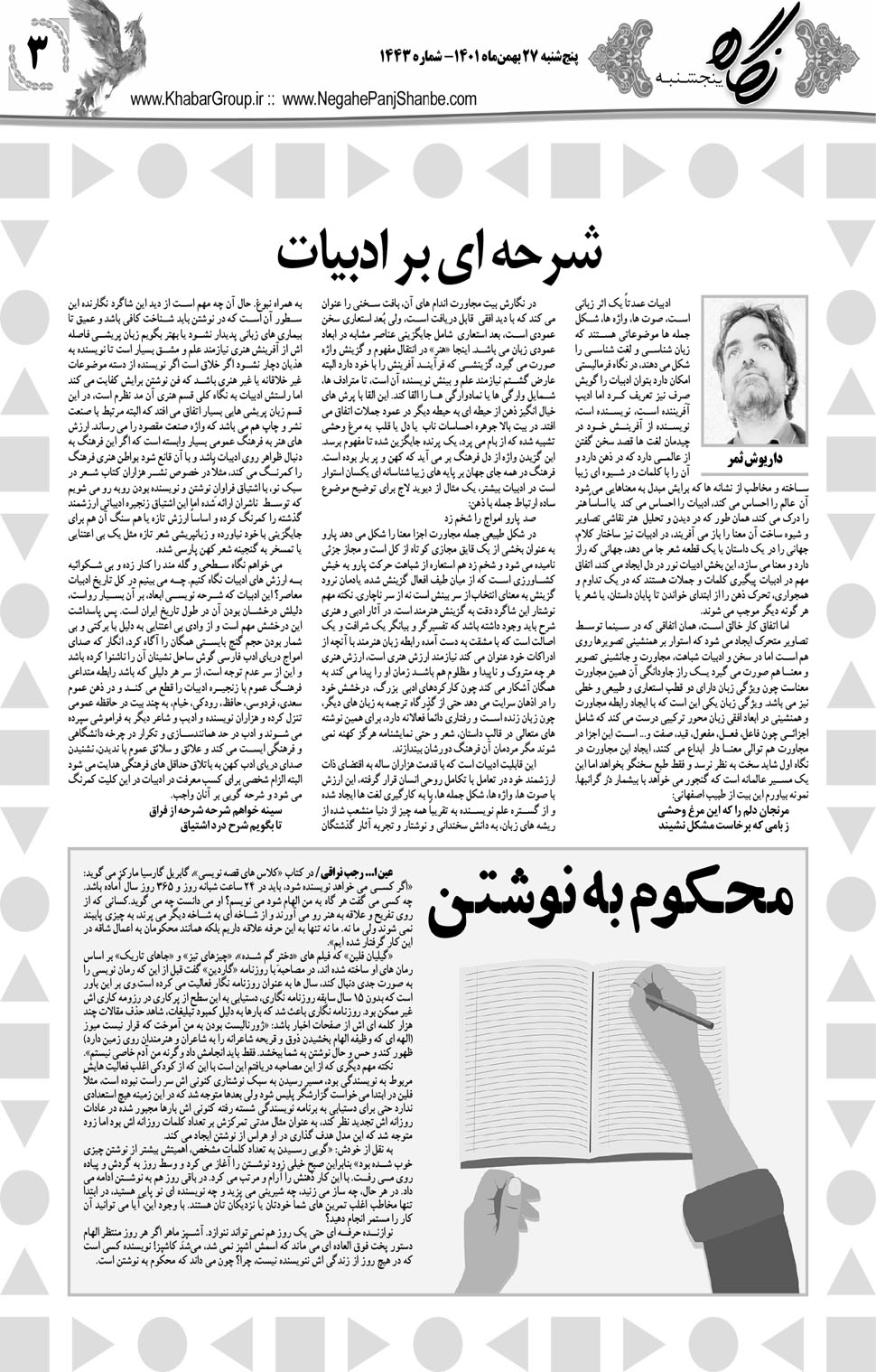 مشاهده صفحه ۱۹ روزنامه خبرجنوب تاریخ ۲۷ بهمن سال ۱۴۰۱